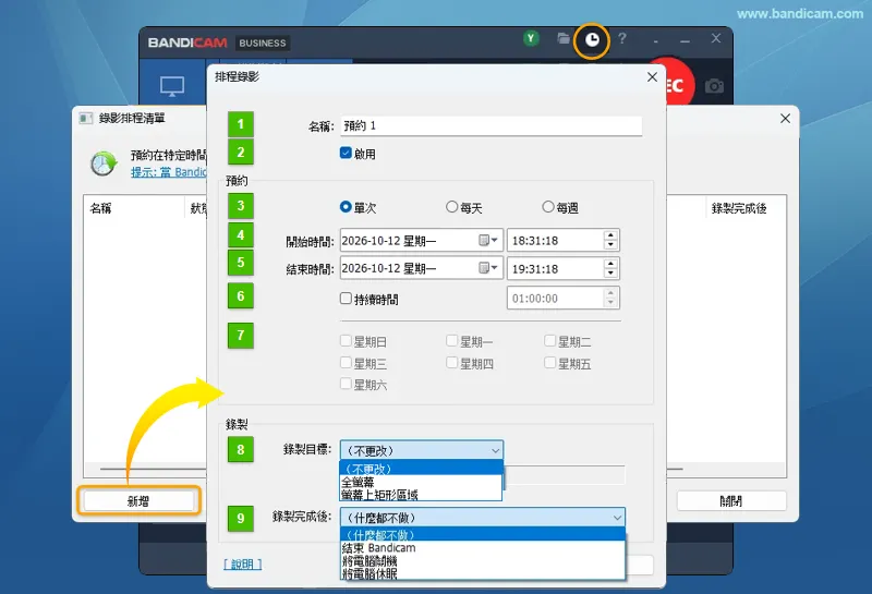 排程錄影的九項設定，以及錄製目標和錄製完成後的選項