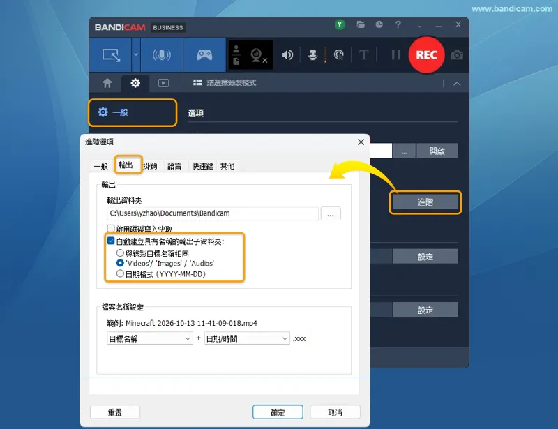 在進階選項的輸出分頁中設定依檔案類型建立輸出子資料夾