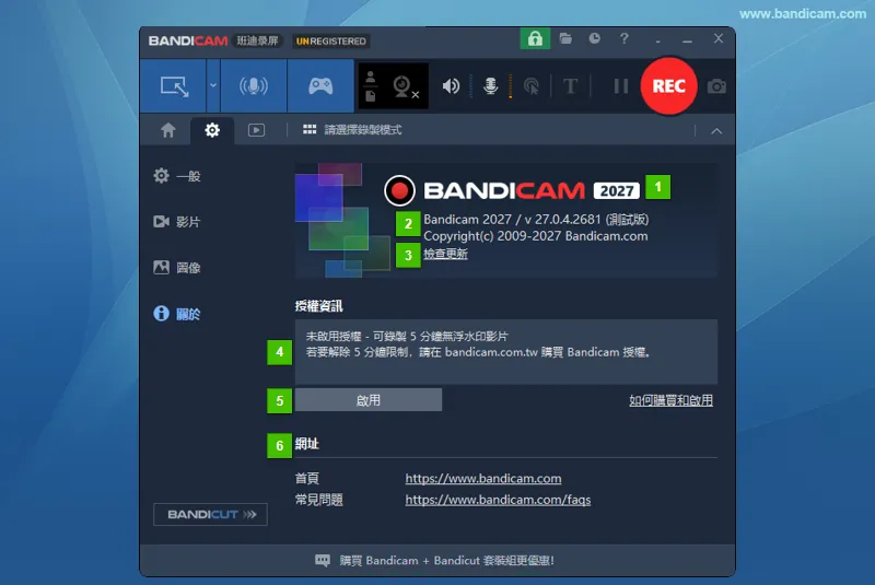 Bandicam 關於設定 Bandicam 系列、版本、檢查更新、授權資訊、啟用及網址