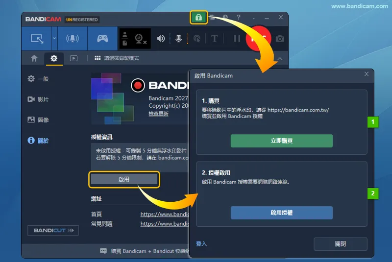 點選鎖頭圖示或啟用按鈕，開啟 Bandicam 授權啟用視窗