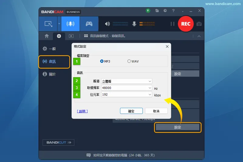 Bandicam 音訊格式設定 Bandicam MP3、WAV 檔案類型與聲道、取樣頻率、位元率設定