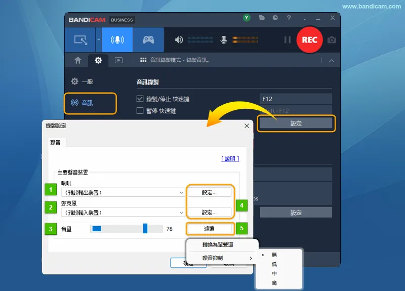 Bandicam 音訊錄製裝置設定 Bandicam 喇叭、麥克風、音量與濾鏡設定
