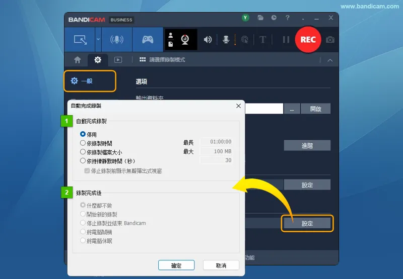 Bandicam 自動完成錄製