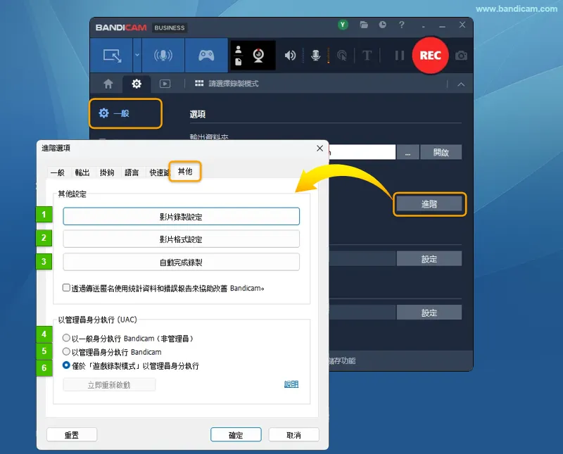 Bandicam 進階選項 - 其他