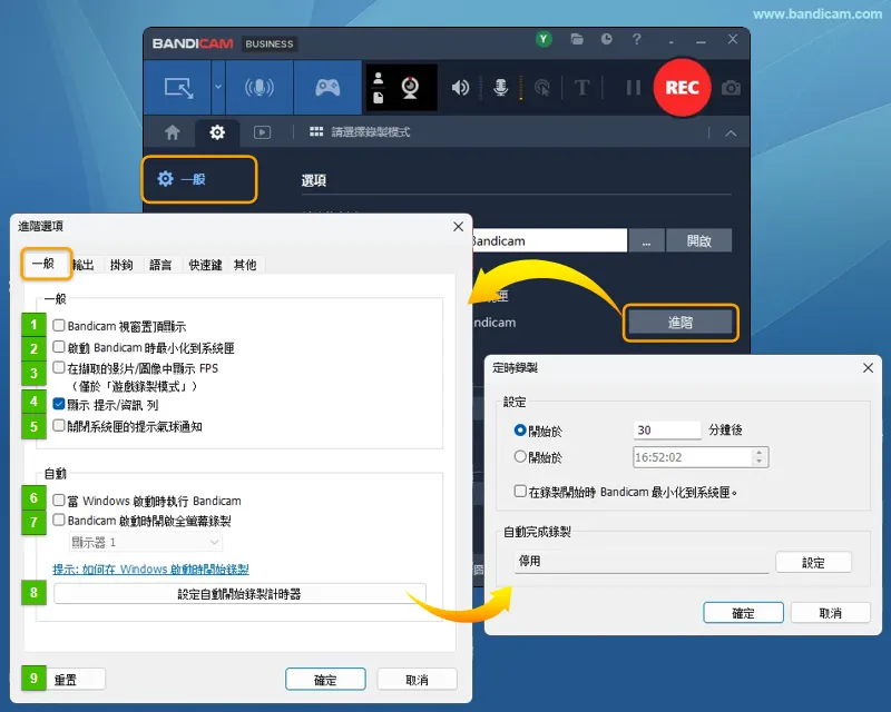 Bandicam 進階選項 - 一般