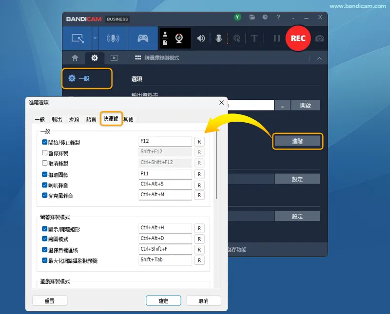 Bandicam 一般設定的進階選項,顯示快速鍵頁籤、R 按鈕與重置按鈕