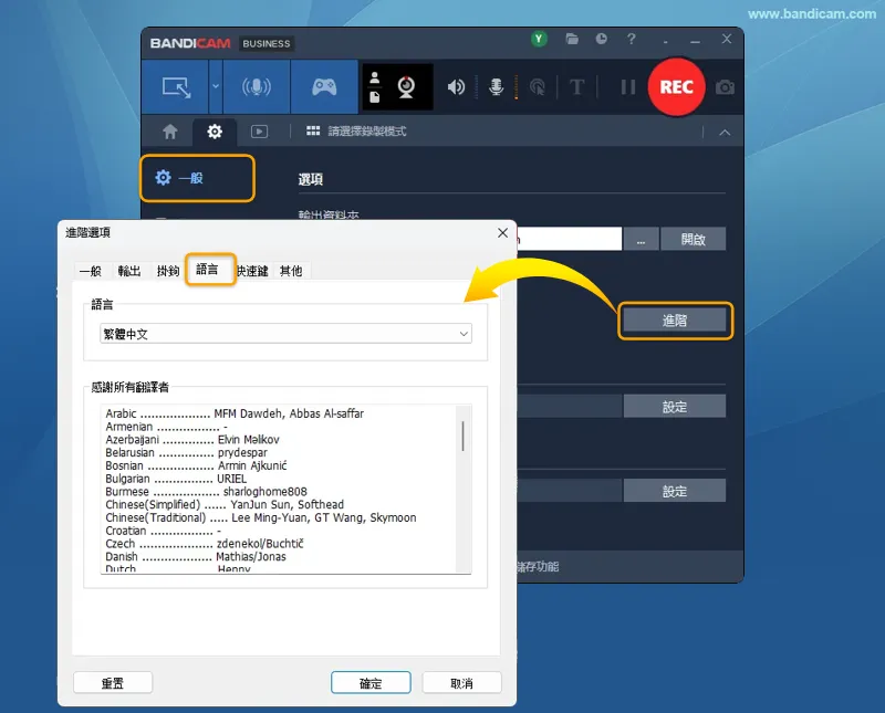 Bandicam 進階選項 - 語言