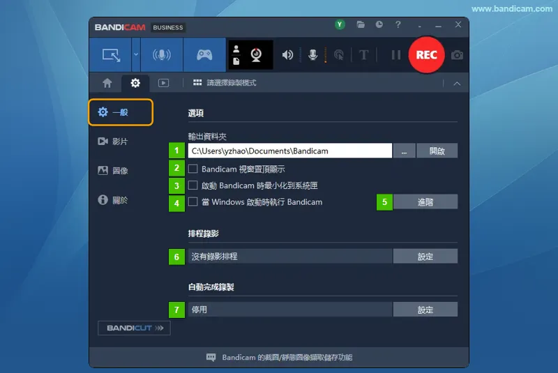 Bandicam 一般設定
