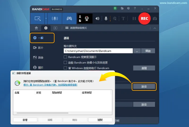 Bandicam 排程錄影