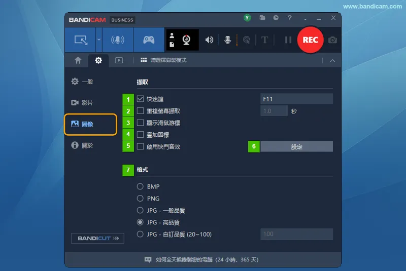 Bandicam 截圖設定畫面 Bandicam 截圖設定畫面