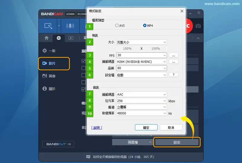 Bandicam 格式設定的 10 項參數