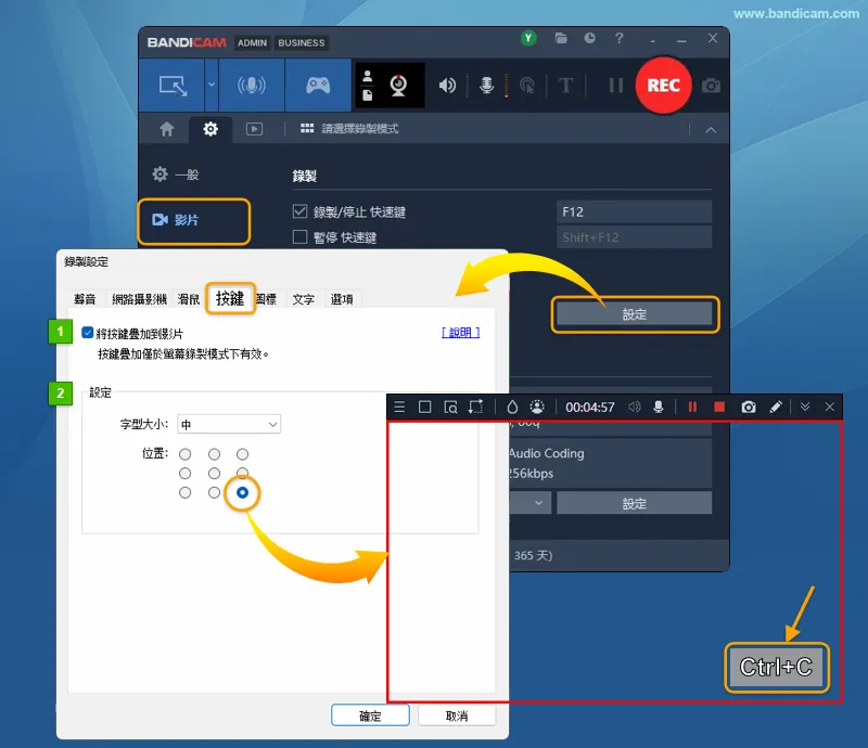 Bandicam 按鍵疊加、字型大小與位置設定
