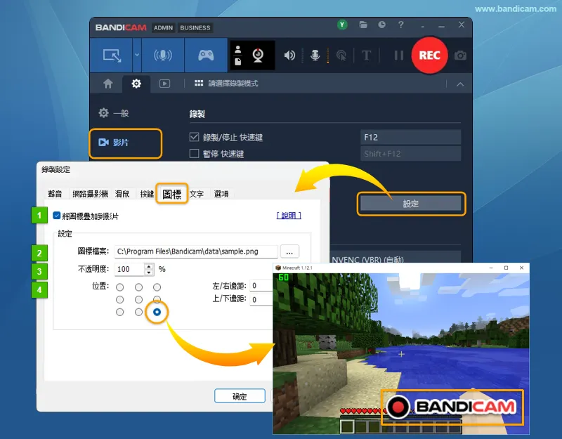 Bandicam 圖標浮水印設定