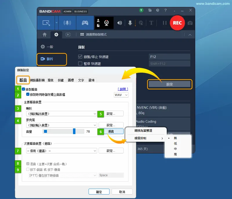 Bandicam 聲音設定畫面