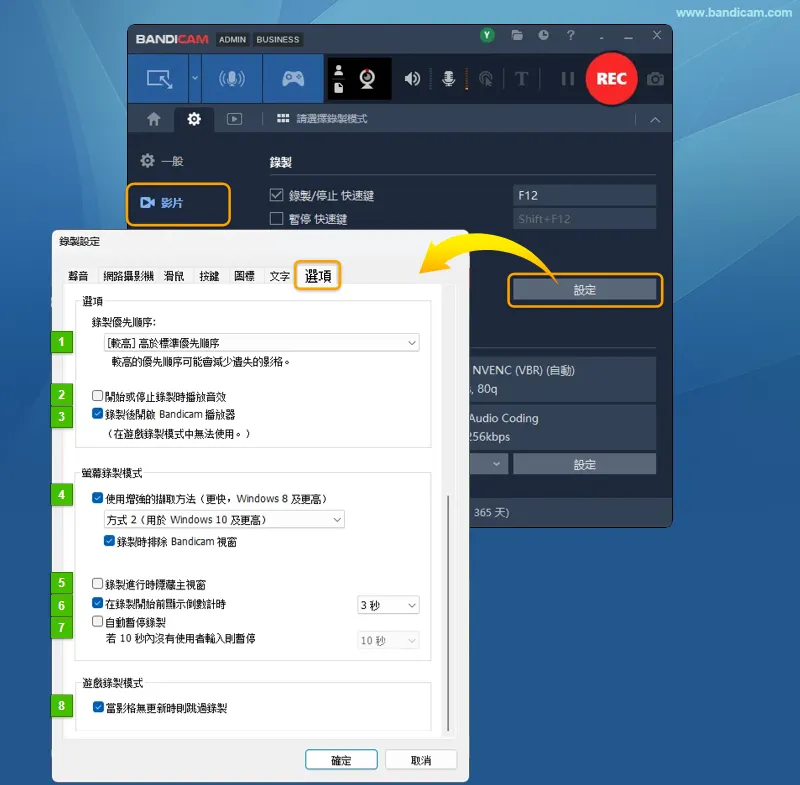 Bandicam 錄製選項設定