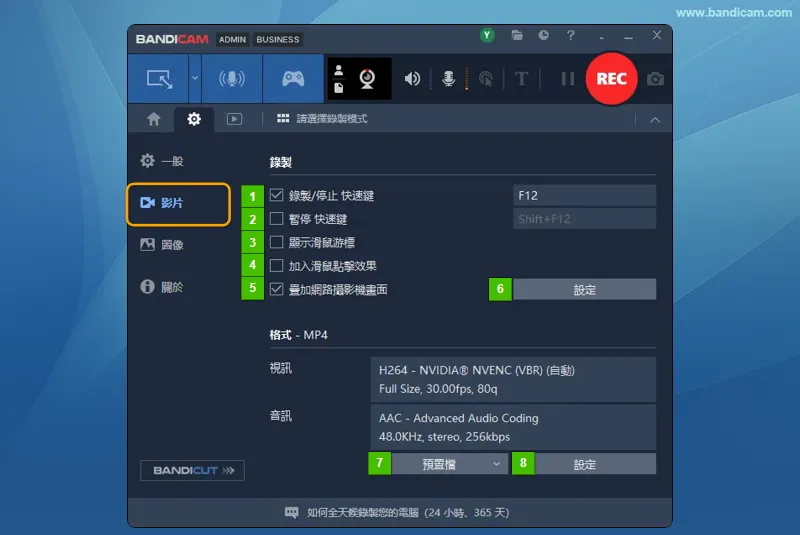 Bandicam 影片設定畫面 Bandicam 影片設定畫面