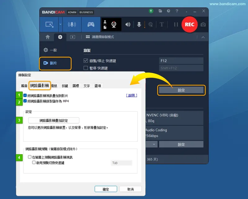Bandicam 網路攝影機疊加與預覽設定