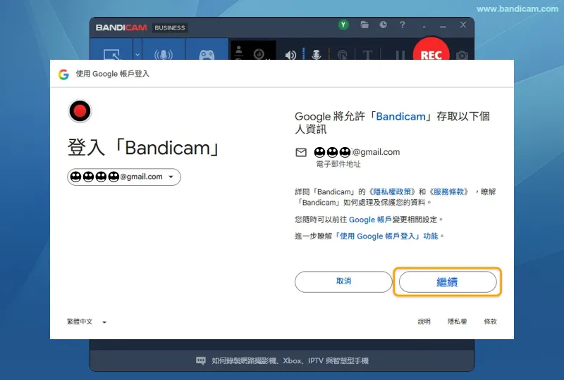 確認 Google 帳戶並點擊繼續