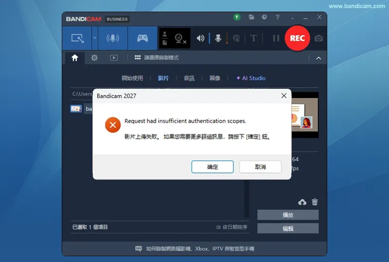 缺少存取權限時顯示的影片上傳失敗訊息