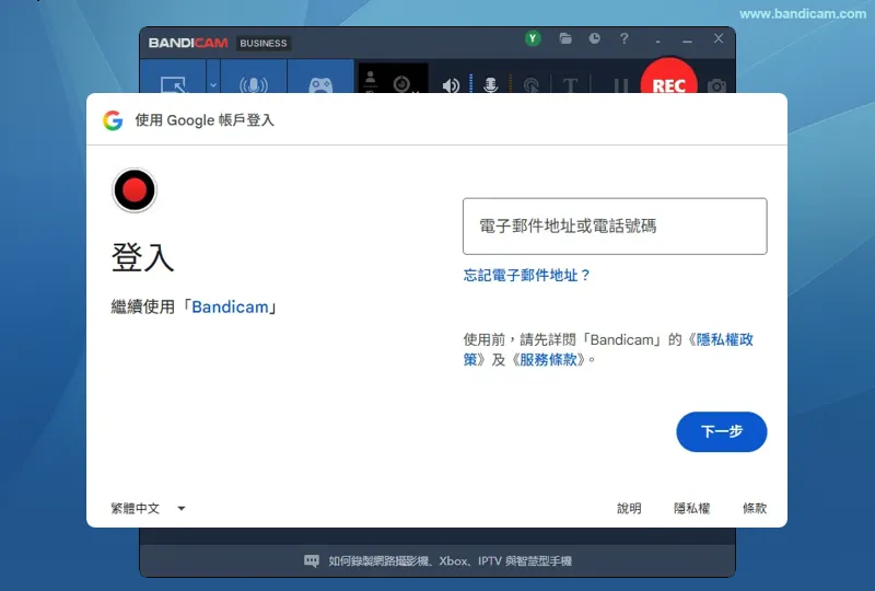 輸入 Google 帳戶電子郵件或電話號碼並點擊下一步