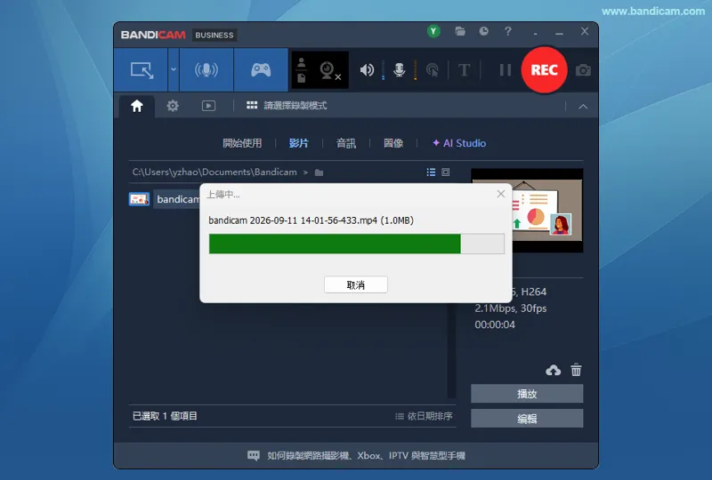 Bandicam 正在將影片上傳至 Google 雲端硬碟