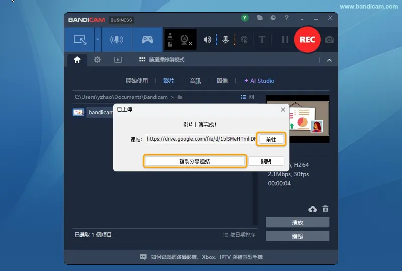 Google 雲端硬碟上傳完成畫面中的前往與複製分享連結按鈕