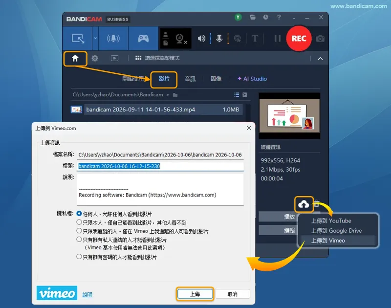 在 Bandicam 中設定 Vimeo 影片資訊及公開範圍後上傳