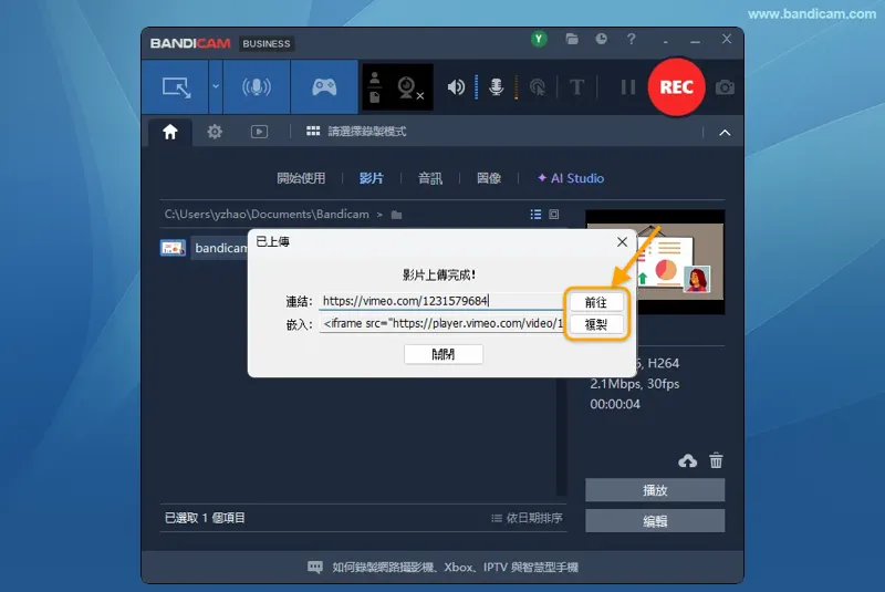 Vimeo 上傳完成畫面中的影片連結、前往及複製按鈕