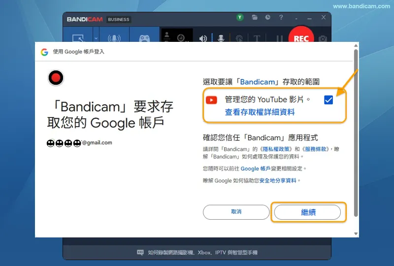 勾選管理 YouTube 影片的權限並點擊繼續
