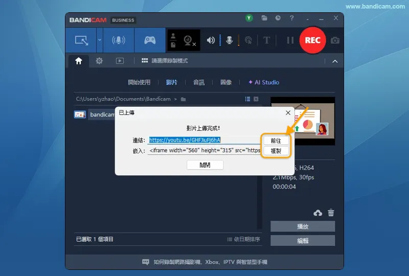 YouTube 上傳完成畫面中的影片連結、前往及複製按鈕