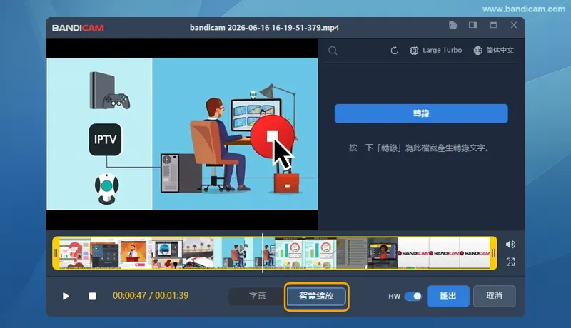 Bandicam 智慧縮放