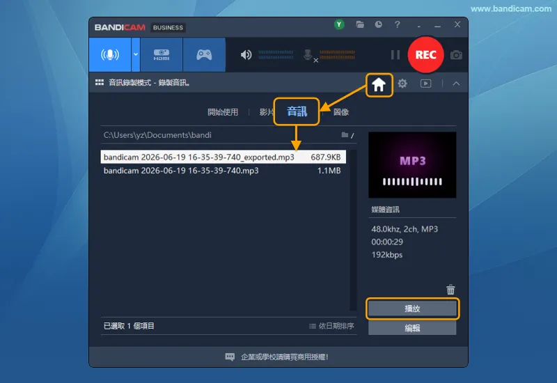Bandicam 輸出清單中的 _exported 音訊檔案