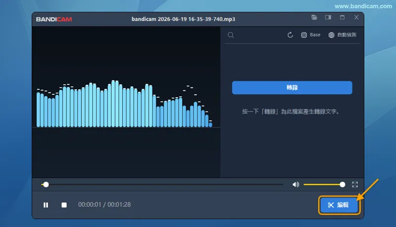 Bandicam 內建音訊編輯器