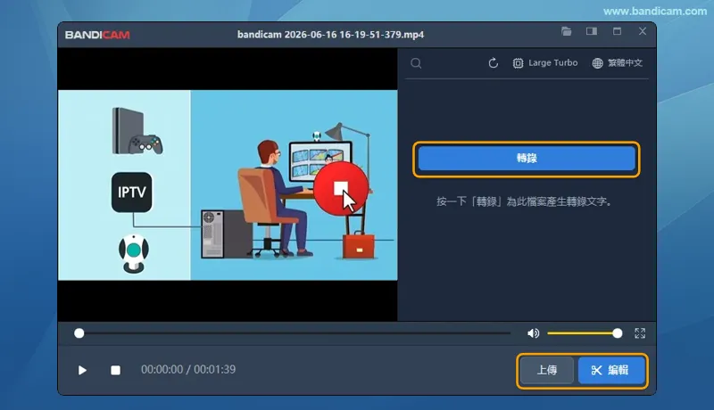 Bandicam 修剪後的影片