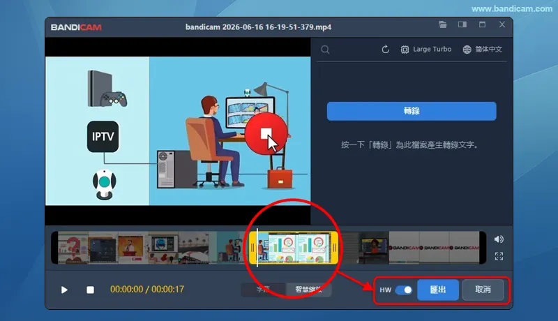 Bandicam 修剪影片
