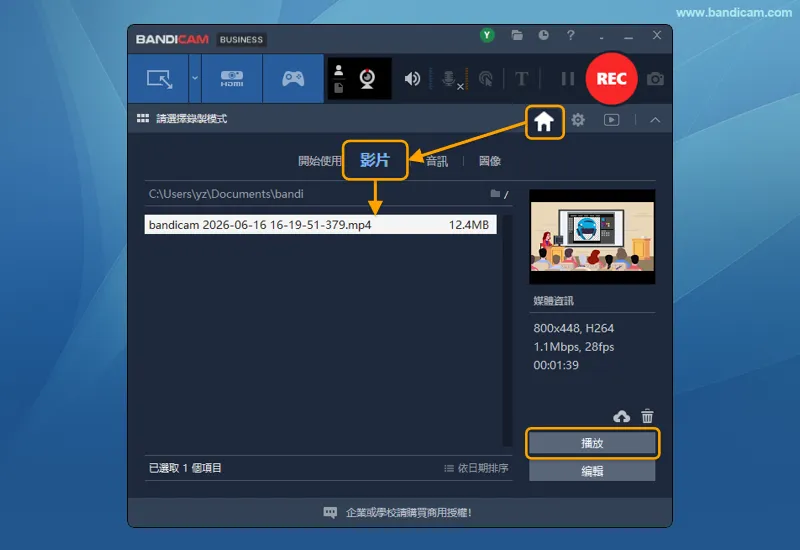 Bandicam 輸出檔案清單