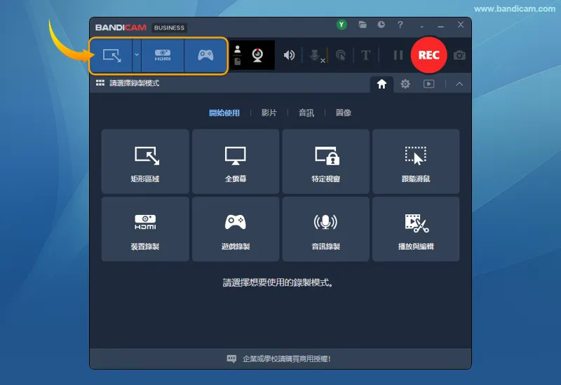 Bandicam 錄製模式