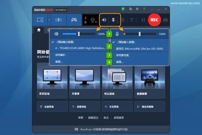 Bandicam 喇叭與麥克風選單中的音量、裝置選擇、停用及進階設定