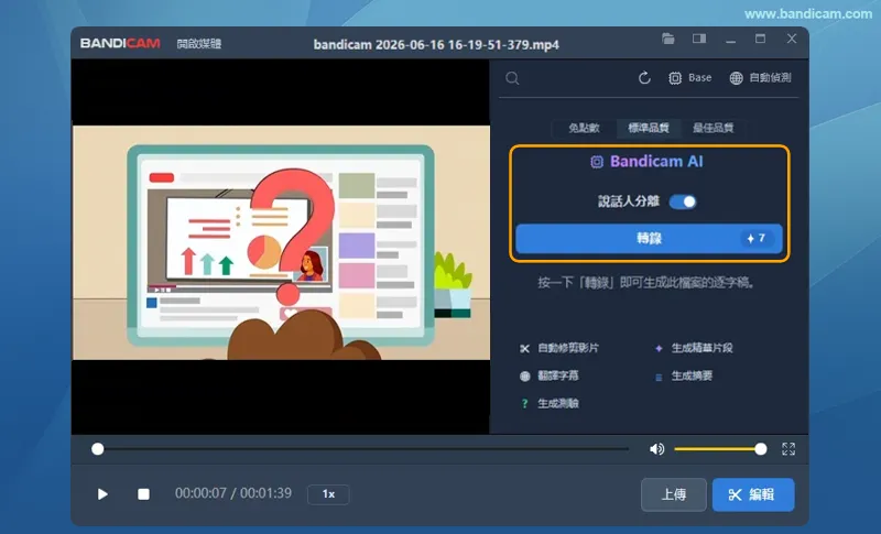 選擇 AI 模型並開啟說話人分離