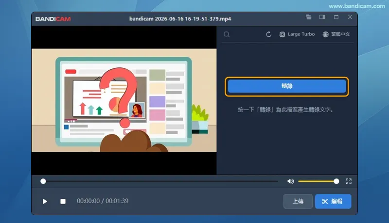 影片轉文字