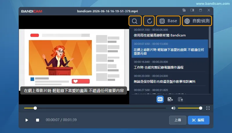 Bandicam 轉錄控制按鈕