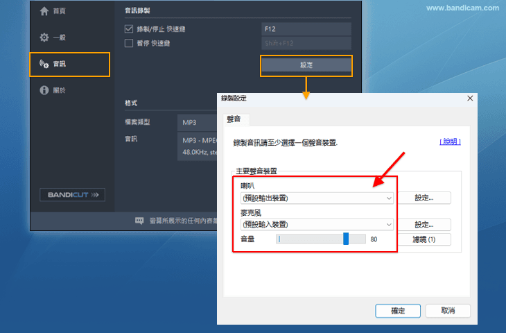 錄製電腦聲音和語音 - Bandicam 錄製電腦聲音和語音 - Bandicam