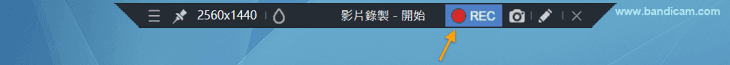 Bandimcam 開始/停止錄製 - Bandicam