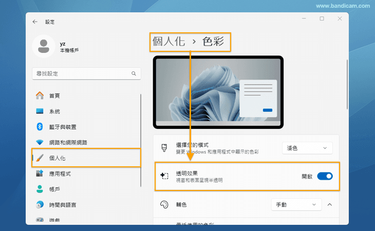Windows 透明效果