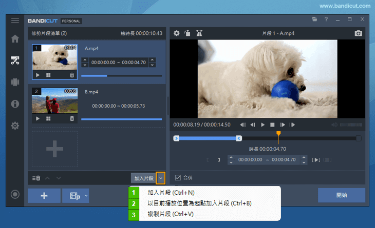 Bandicut 新增區間選項