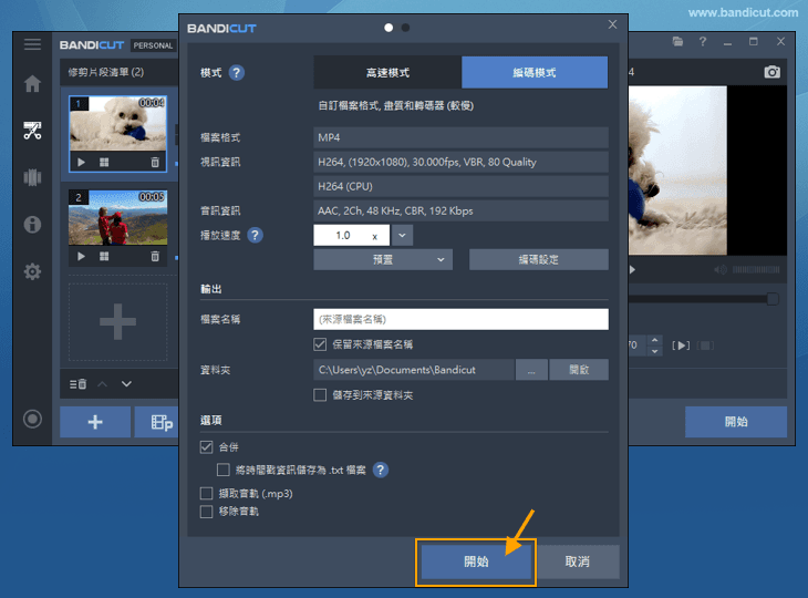 裁剪並合併多個檔案