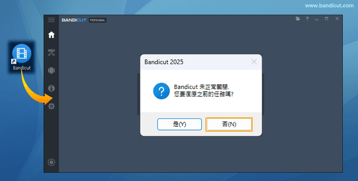Bandicut 程式第二次執行