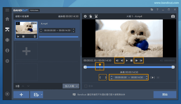 Bandicut 逐影格編輯