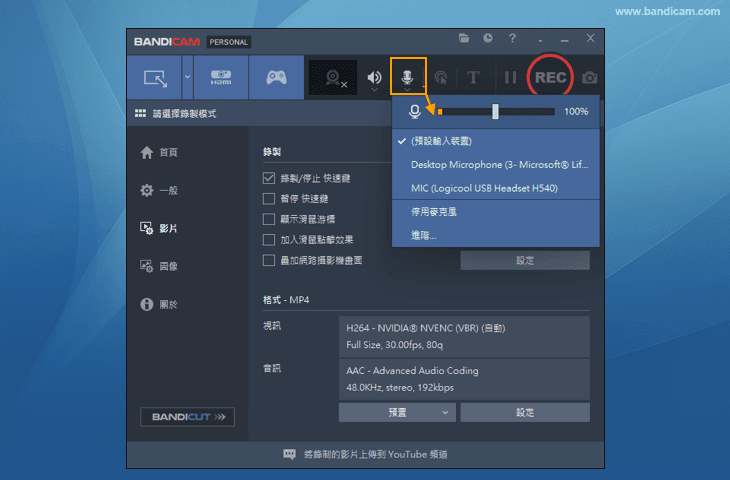 調整麥克風音量