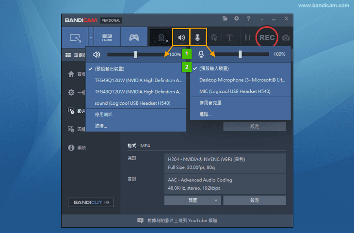 Bandicam 聲音設定